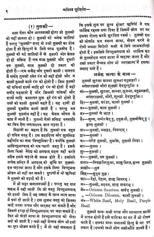 Abhinava Buti Darpana 2vols.